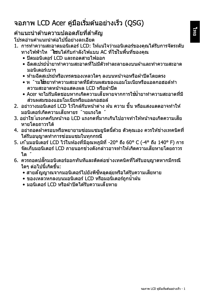 Página 1 del manual Guía de inicio rápido Acer QG240YS3