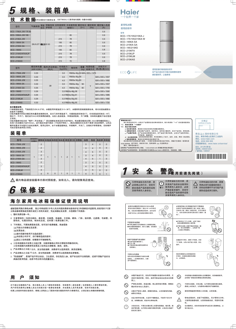 Page 1 de la notice Manuel utilisateur Haier BCD-215KAS
