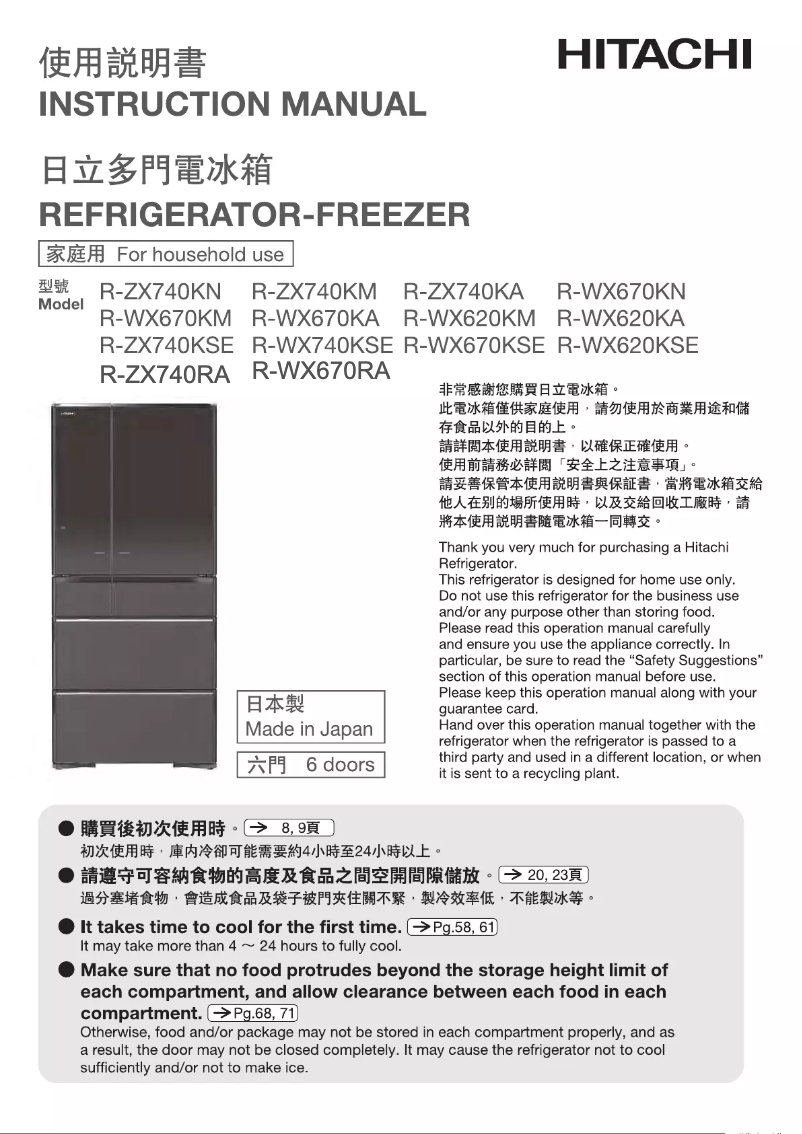 Page n°1 - Manuel utilisateur Hitachi R-ZX740RA
