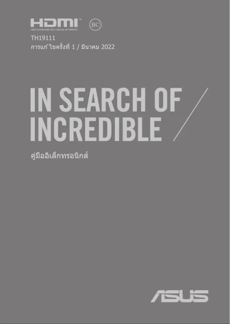 Page 1 de la notice Manuel utilisateur Asus Zenbook Pro 17