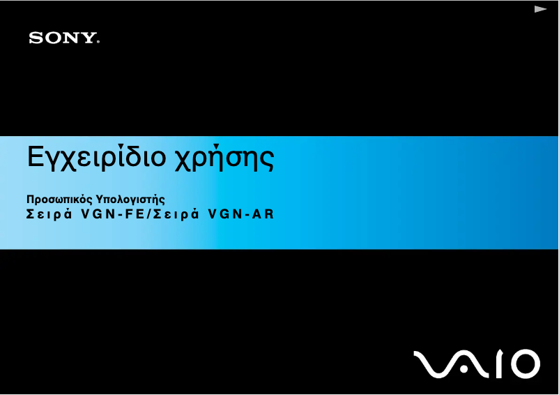 Page 1 de la notice Manuel utilisateur Sony Vaio VGN-FE39VP