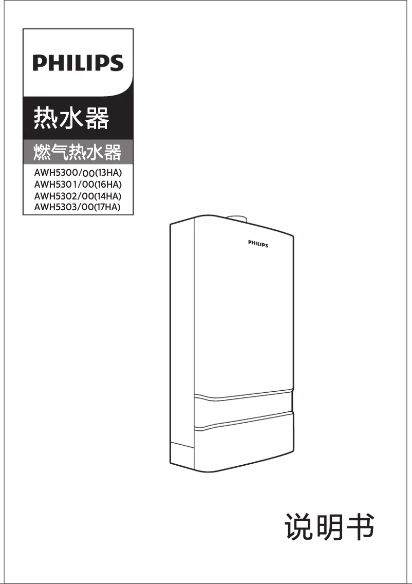 Page 1 de la notice Manuel utilisateur Philips AWH5303