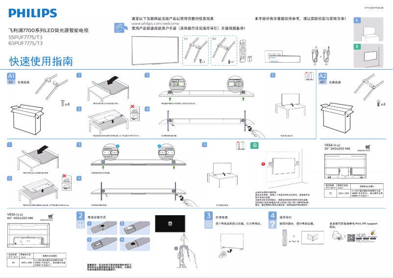 Página 1 del manual Guía de inicio rápido Philips 65PUF7775