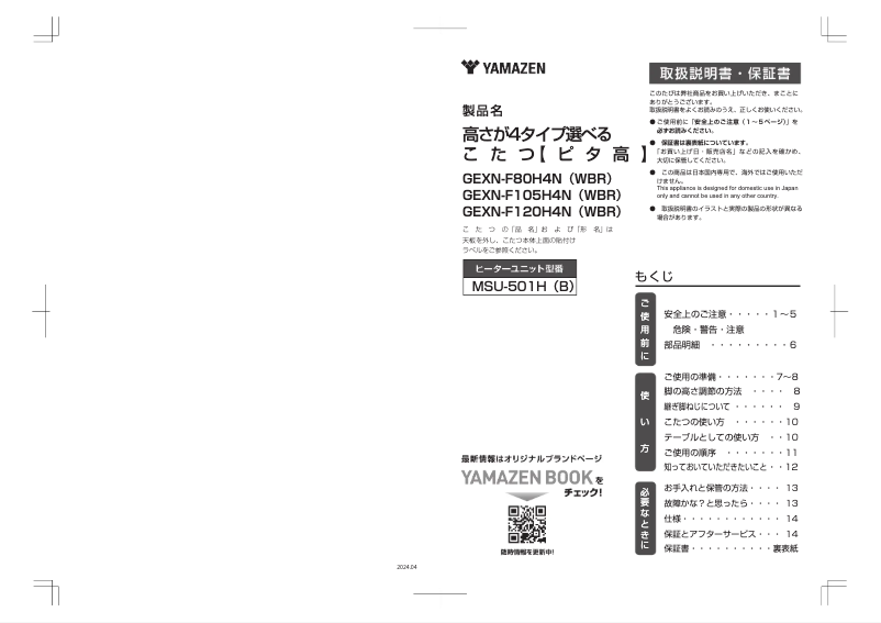 Page 1 de la notice Manuel utilisateur Yamazen GEXN-F105H4N