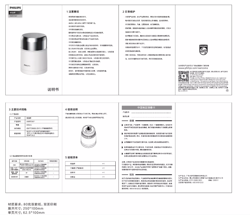 Page 1 de la notice Manuel utilisateur Philips AWP2567