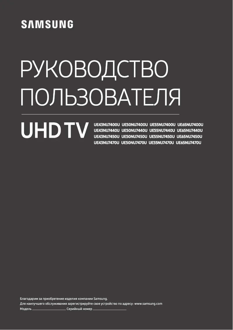 Image de la première page du manuel de l'appareil UE50NU7450U