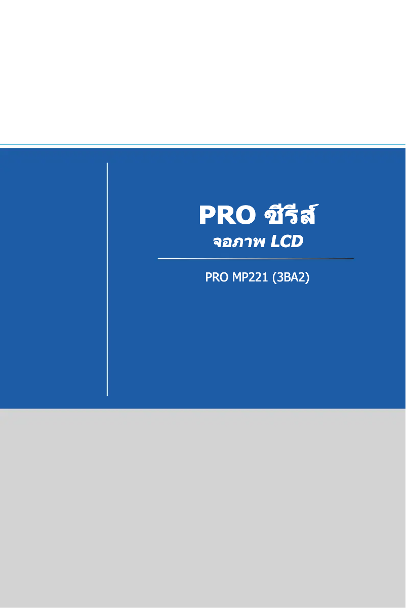 Page 1 de la notice Manuel utilisateur MSI PRO MP221