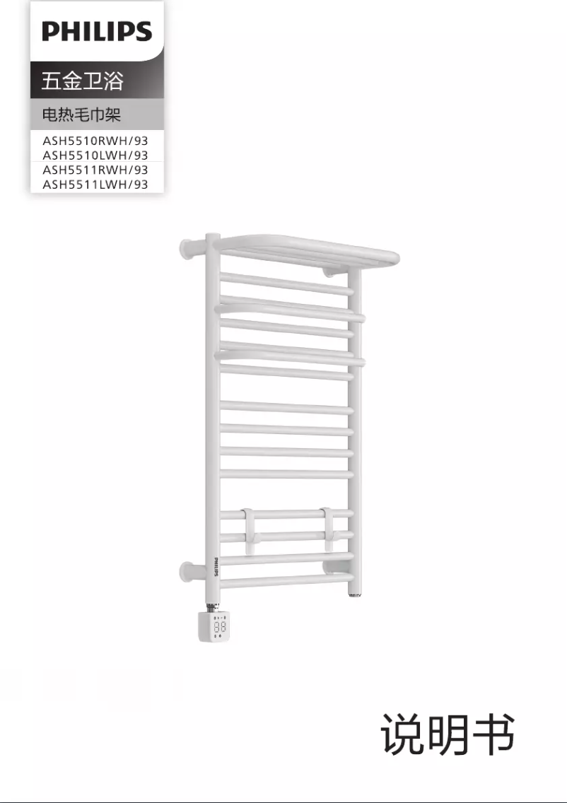 Page n°1 - Manuel utilisateur Philips ASH5510RWH