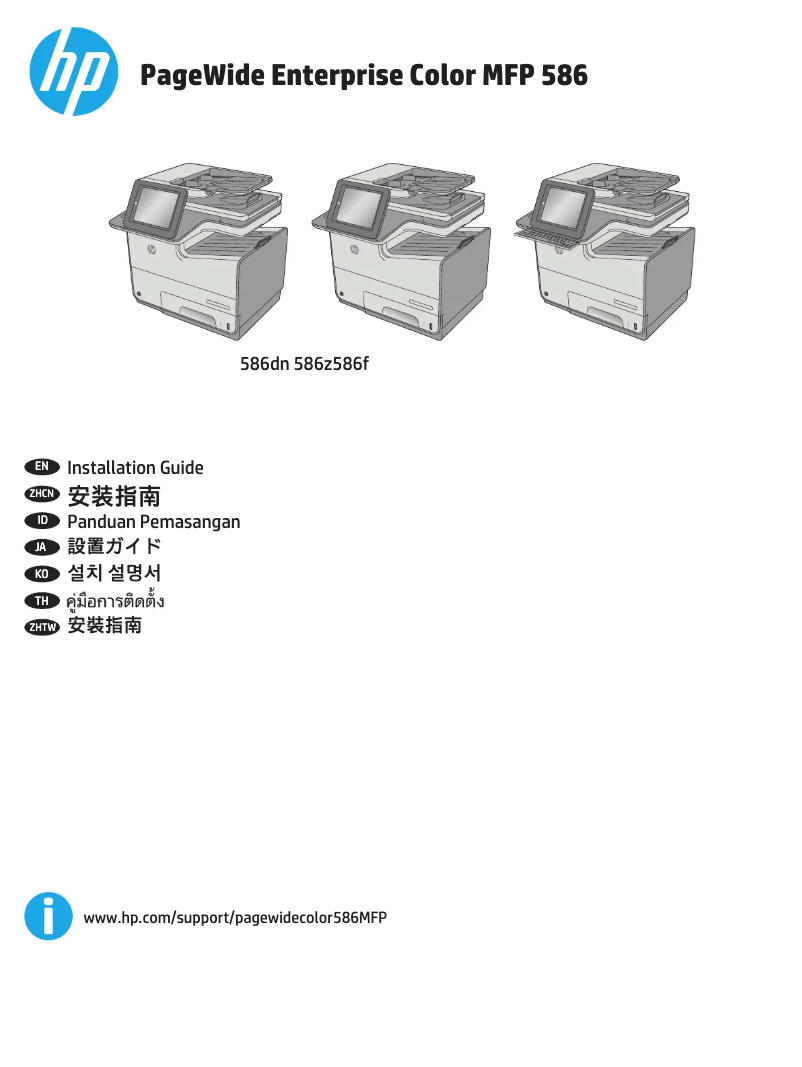 Page n°1 - Guide d'installation HP PageWide Enterprise Color MFP 586