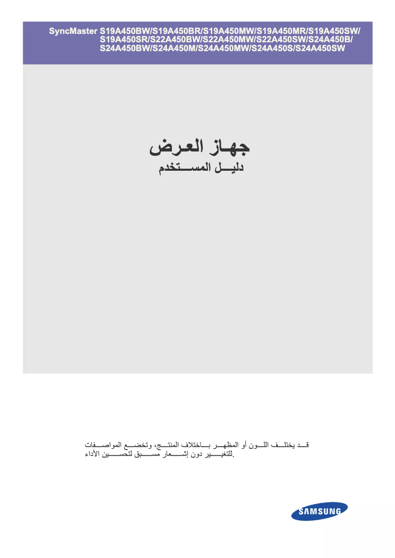 Page 1 de la notice Manuel utilisateur Samsung SyncMaster S22A450BW