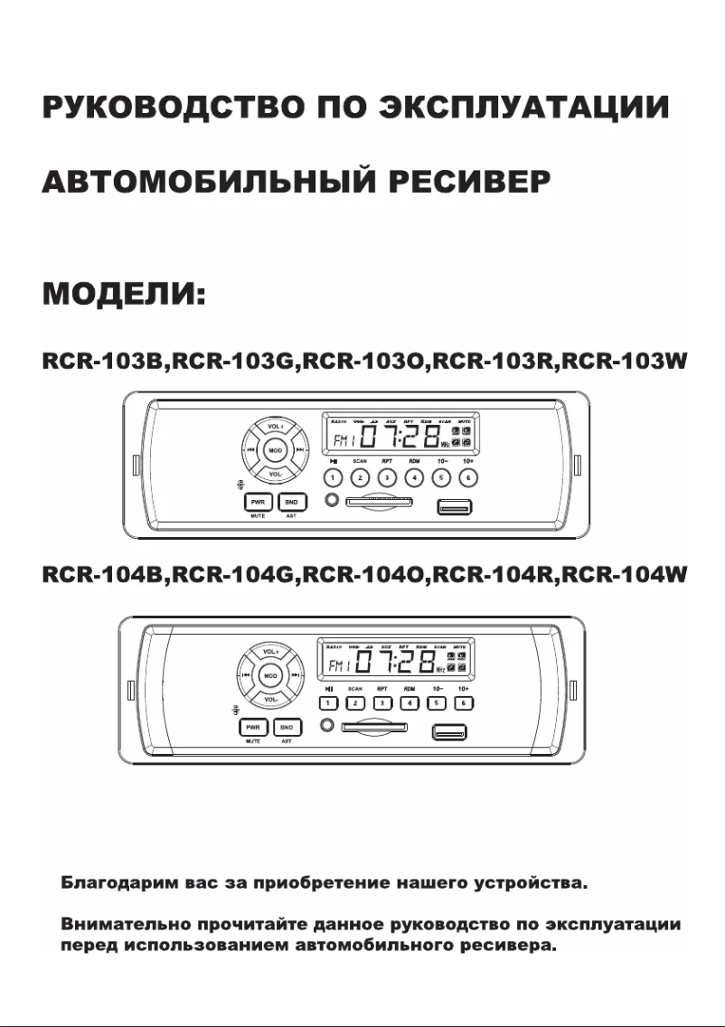 Page 1 de la notice Manuel utilisateur Rolsen RCR-103W
