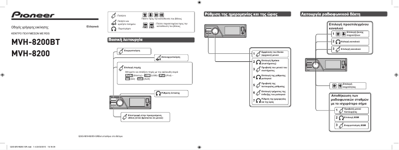 Page 1 de la notice Guide de démarrage rapide Pioneer MVH-8200