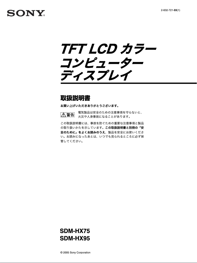 Page n°1 - Manuel utilisateur Sony SDM-HX95