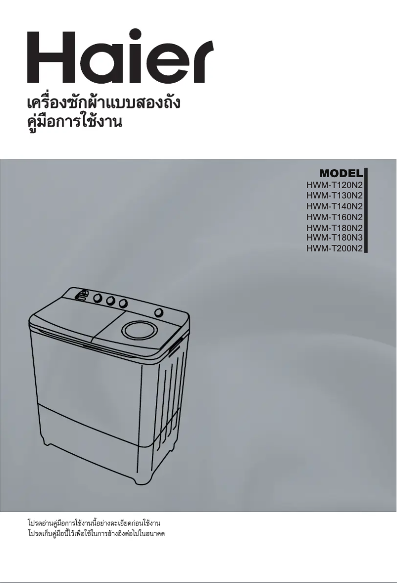 Page 1 de la notice Manuel utilisateur Haier HWM-T160N2
