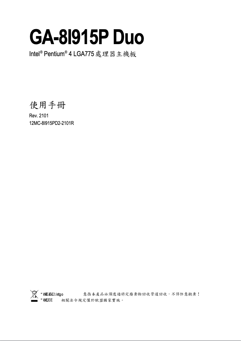 Page n°1 - Manuel utilisateur Gigabyte GA-8I915P Duo
