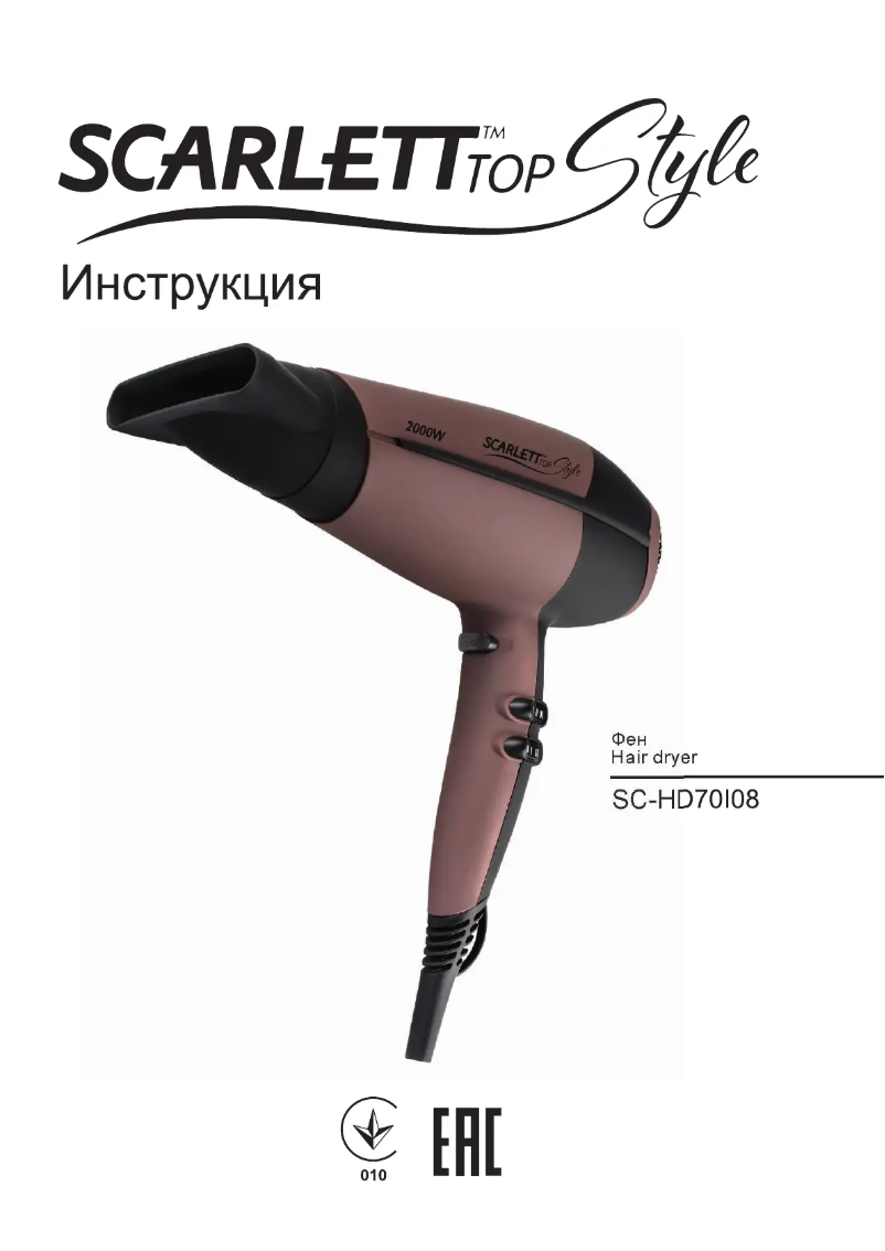 Page 1 de la notice Manuel utilisateur Scarlett SC-HD70I08