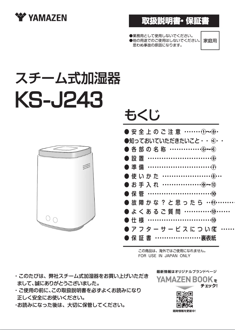 Page n°1 - Manuel utilisateur Yamazen KS-J243