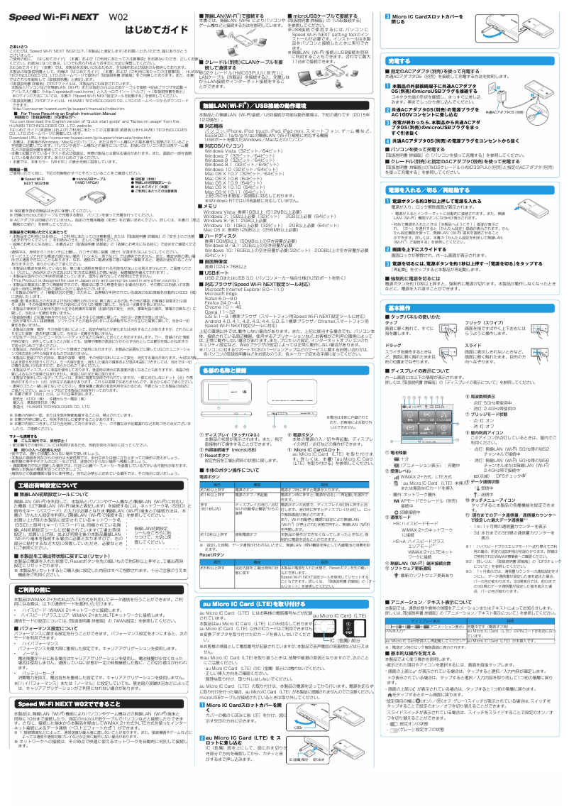 Page 1 de la notice Manuel utilisateur Huawei Speed Wi-Fi NEXT W02