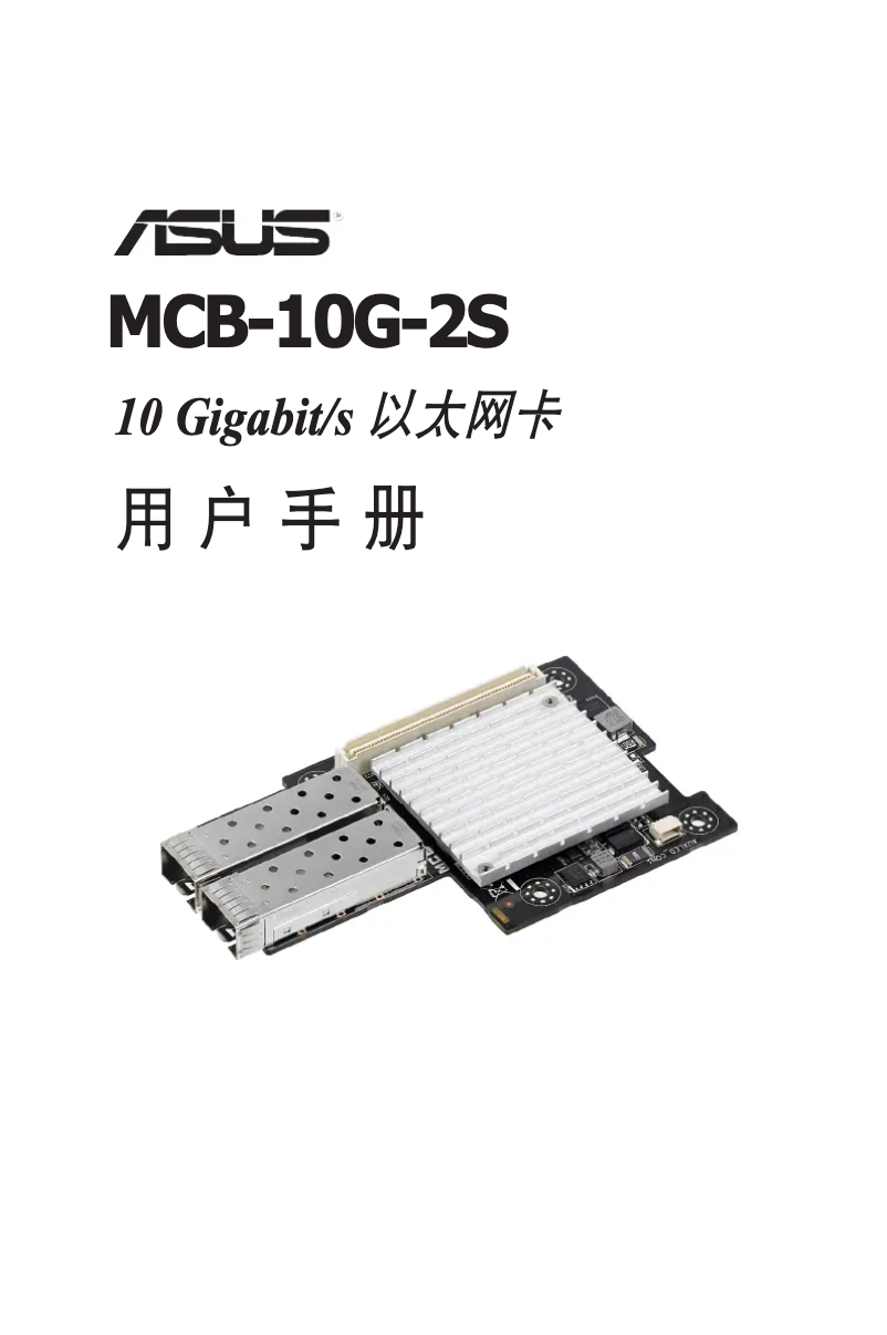 Image de la première page du manuel de l'appareil MCB-10G-2S