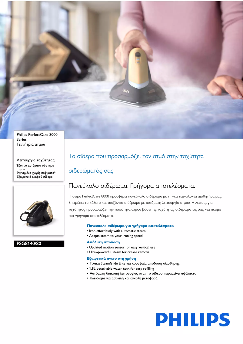 Page 1 de la notice Brochure Philips PerfectCare 8000 Series PSG8140