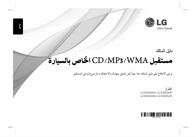 Imagen de la primera página del manual del dispositivo LCS500UN