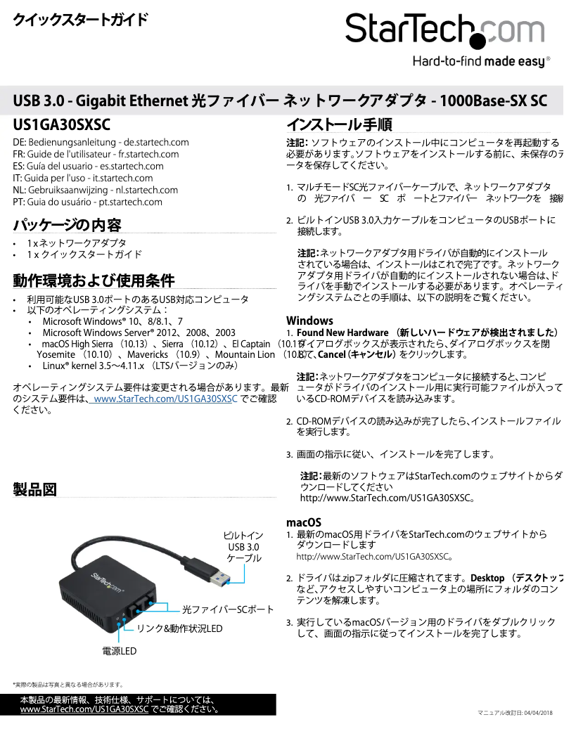 Page 1 de la notice Manuel utilisateur StarTech.com US1GA30SXSC