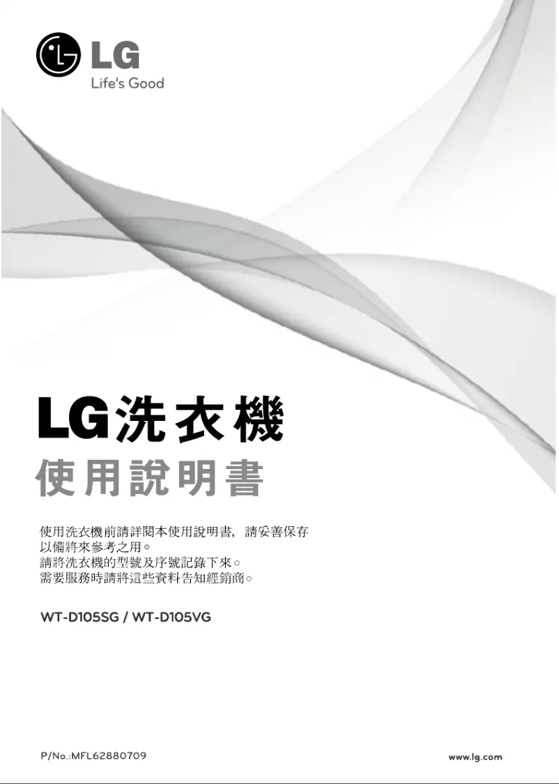 Page 1 de la notice Manuel utilisateur LG WT-D105SG