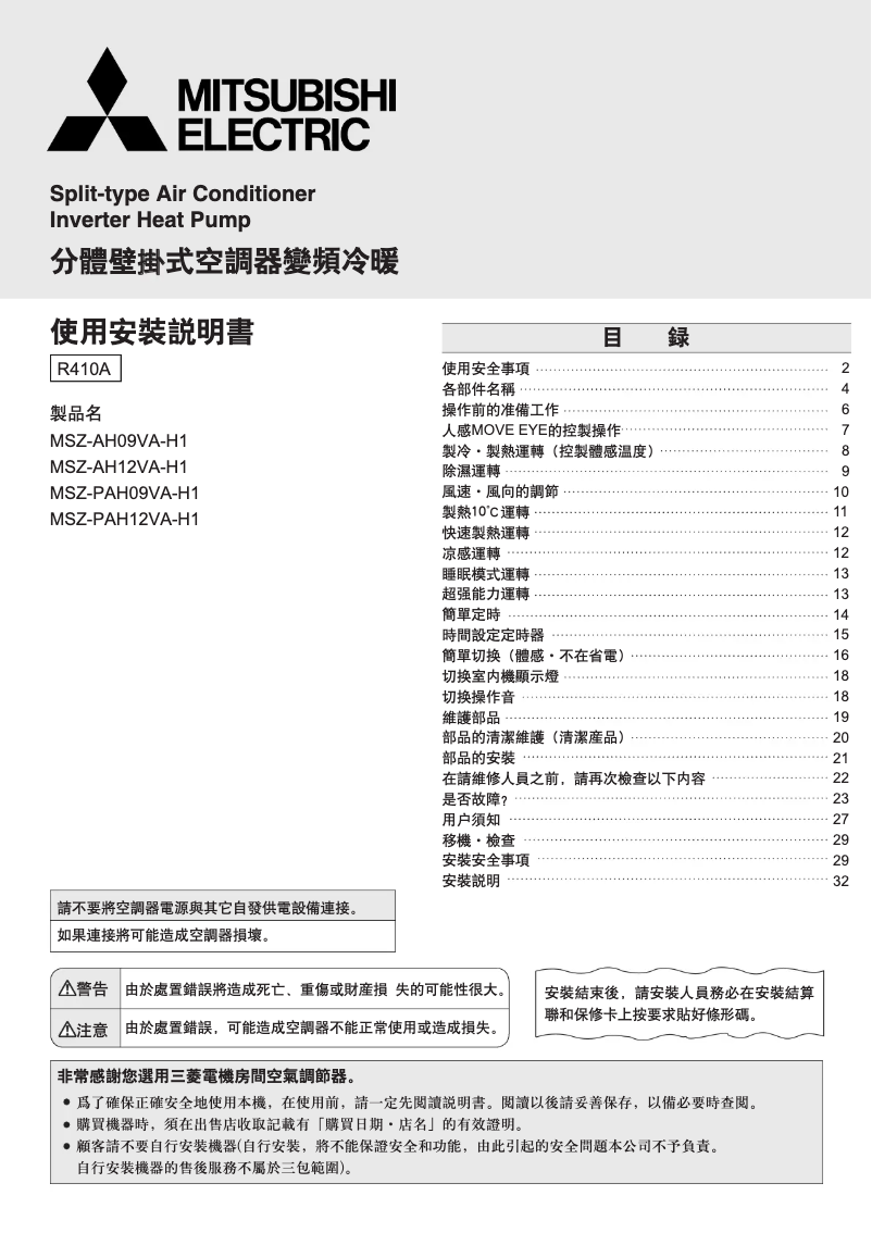 Page 1 de la notice Manuel utilisateur Mitsubishi MSZ-PAH09VA-H1