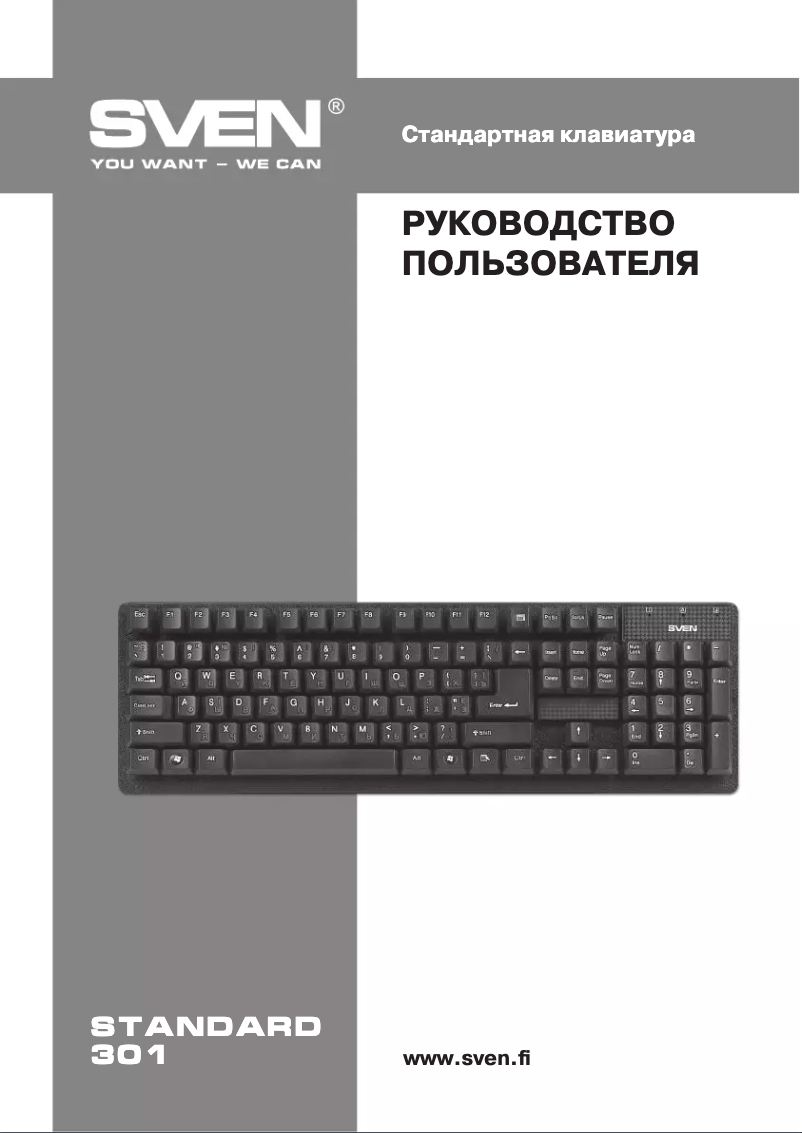 Page n°1 - Manuel utilisateur Sven Standard 301