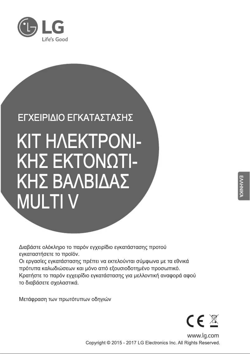 Page 1 de la notice Guide d'installation LG PRGK024A0