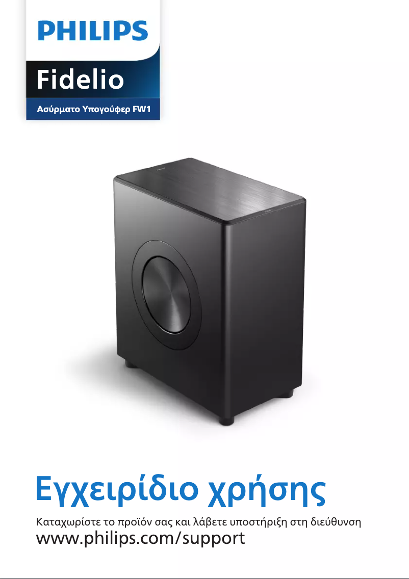 Page n°1 - Manuel utilisateur Philips Fidelio FW1