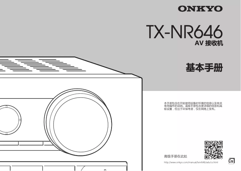 Page n°1 - Manuel utilisateur Onkyo TX-NR646