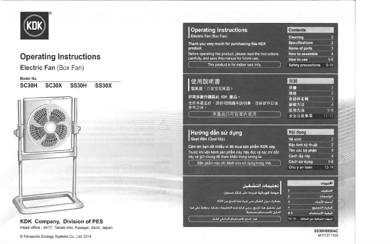 Image de la première page du manuel de l'appareil SS30H