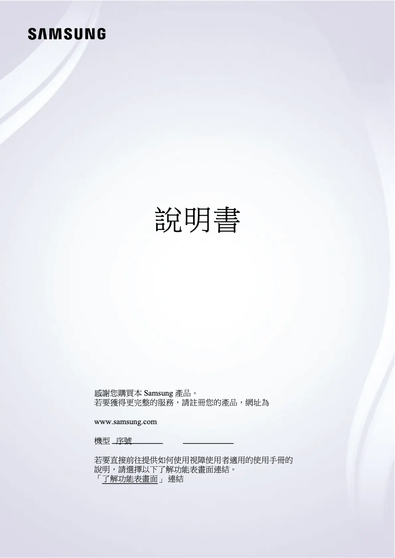 Page 1 de la notice Manuel utilisateur Samsung S43BM700UC