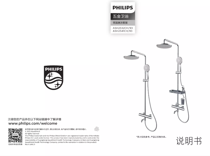 Page 1 de la notice Manuel utilisateur Philips ASH2541CH