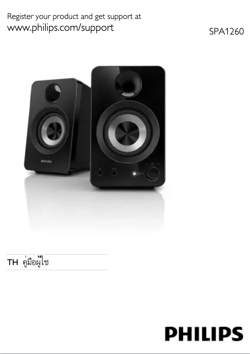 Page n°1 - Manuel utilisateur Philips SPA1260