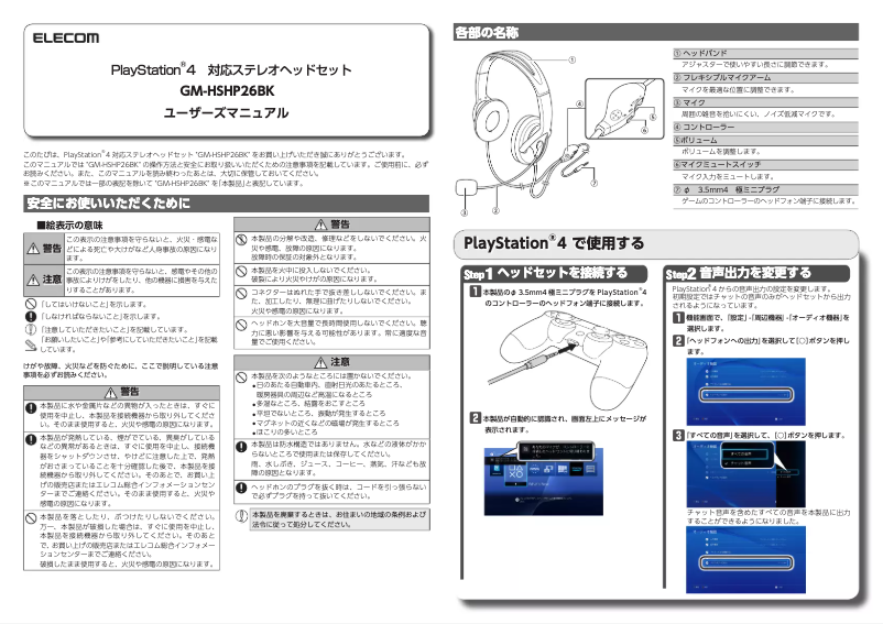 Page 1 de la notice Manuel utilisateur Elecom GM-HSHP26BK