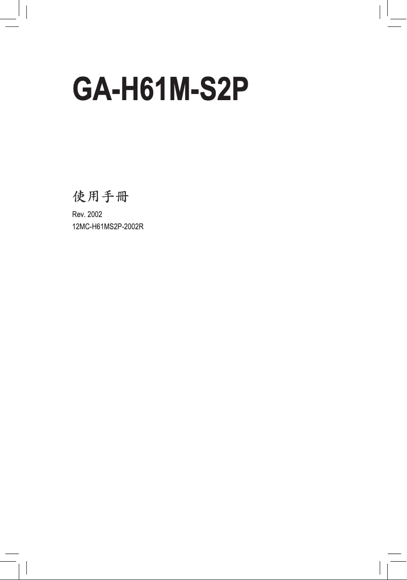 Page n°1 - Manuel utilisateur Gigabyte GA-H61M-S2P
