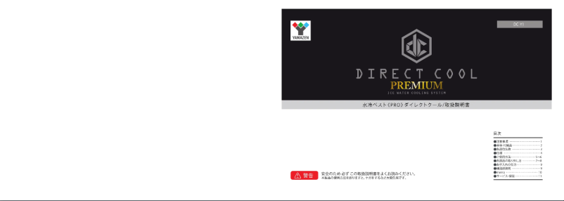 Page 1 de la notice Manuel utilisateur Yamazen DC-Y1