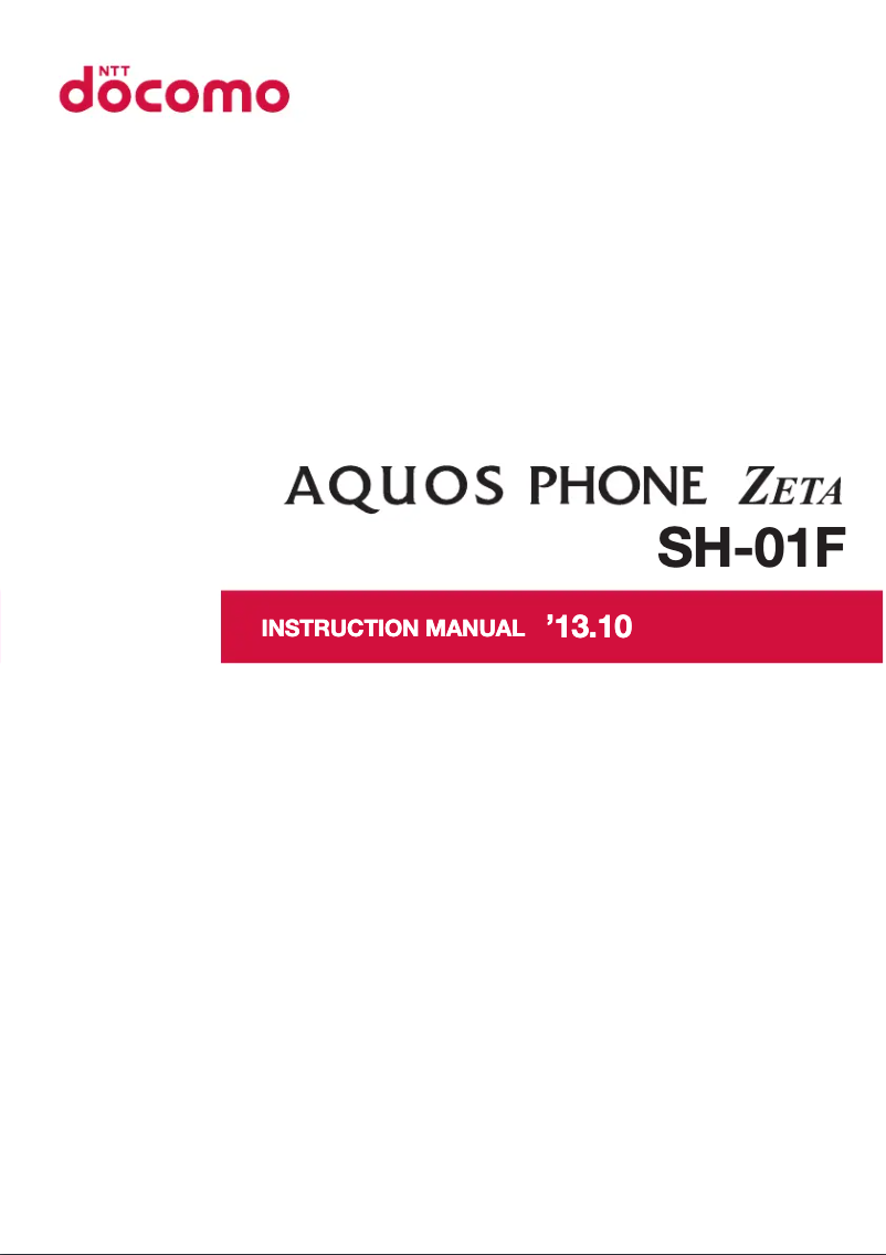 Image de la première page du manuel de l'appareil Aquos Phone Zeta SH-01F