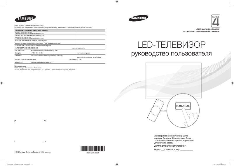 Page 1 de la notice Guide de démarrage rapide Samsung UE32EH4000W