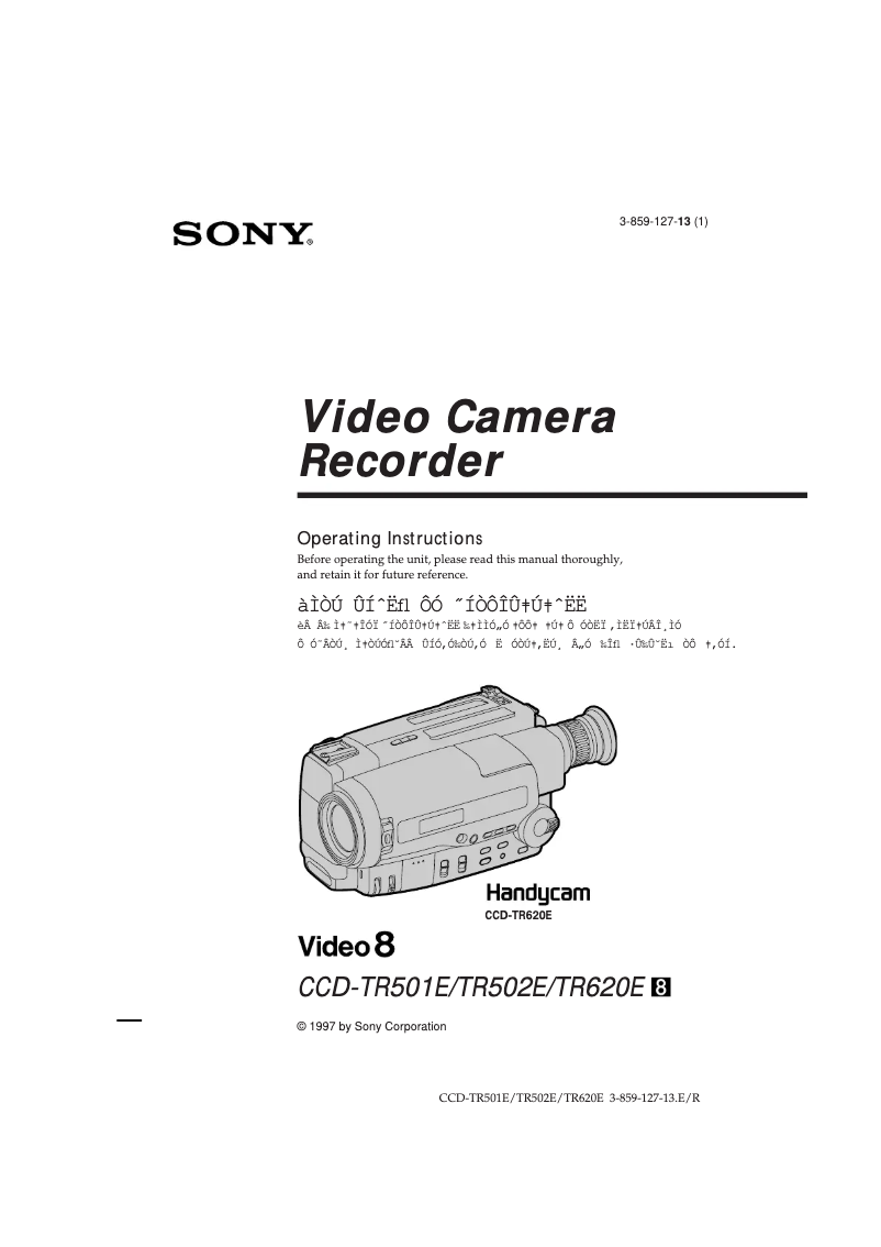 Page n°1 - Manuel utilisateur Sony CCD-TR620E