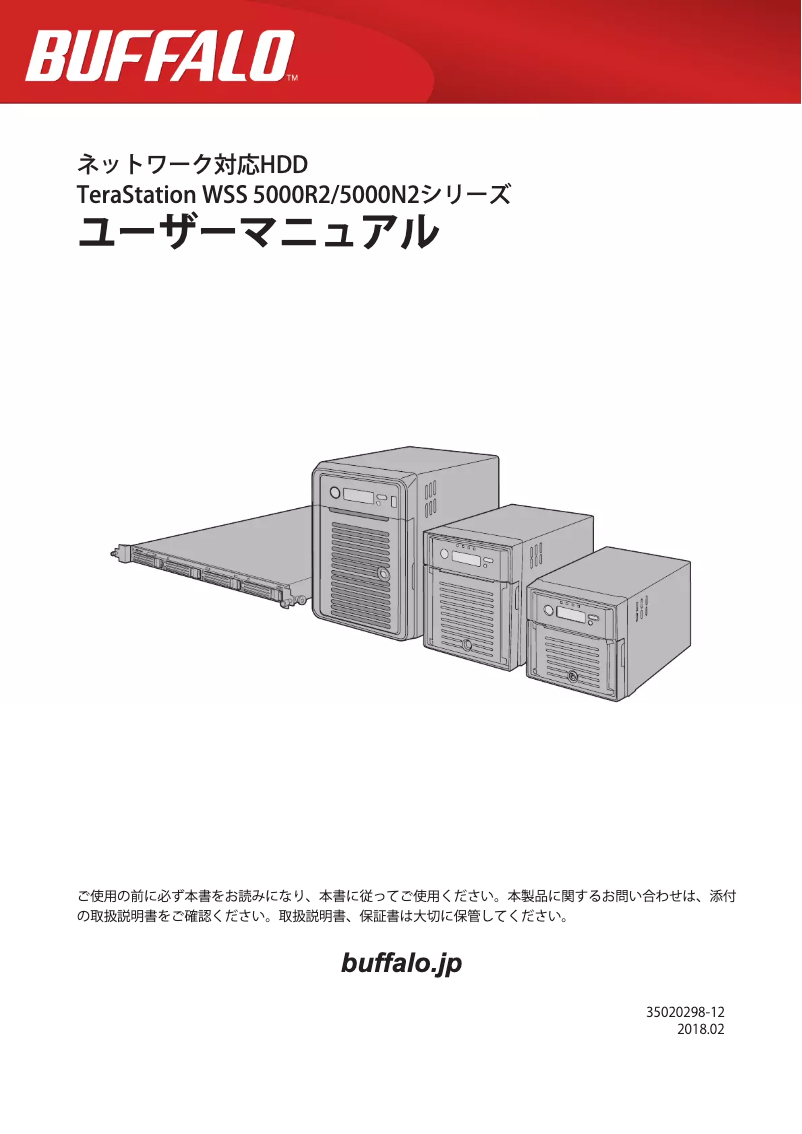 Image de la première page du manuel de l'appareil TeraStation WS5400DN1204S2