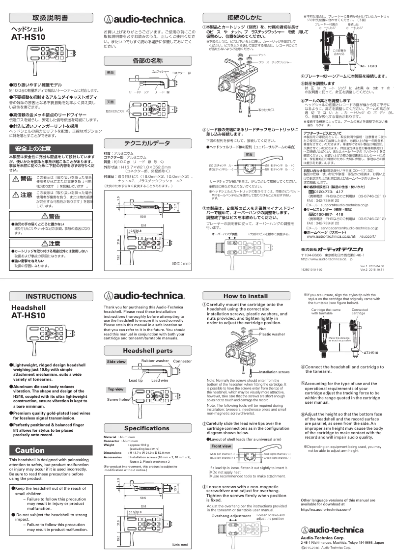 Image de la première page du manuel de l'appareil AT-HS10