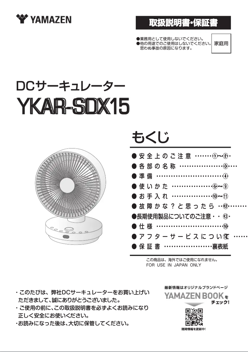 Page 1 de la notice Manuel utilisateur Yamazen YKAR-SDX15
