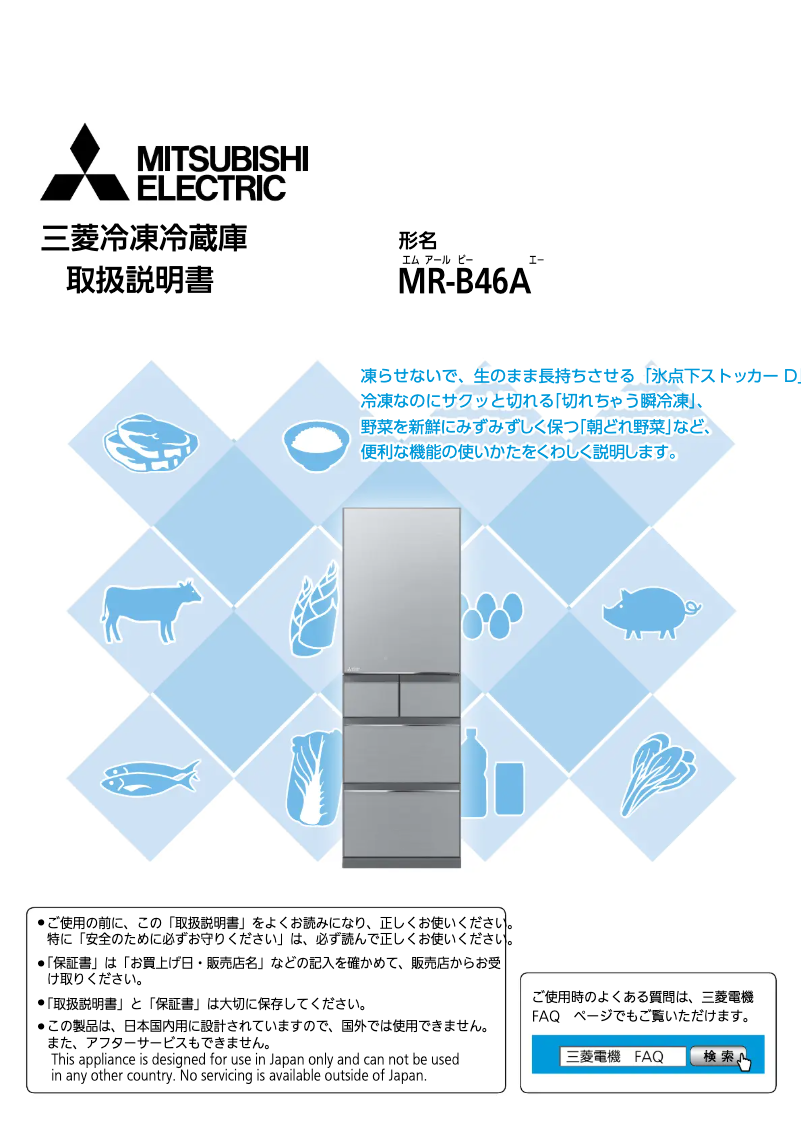 Page 1 de la notice Manuel utilisateur Mitsubishi MR-B46A-P