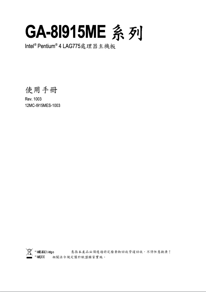 Page n°1 - Manuel utilisateur Gigabyte GA-8I915ME-GL