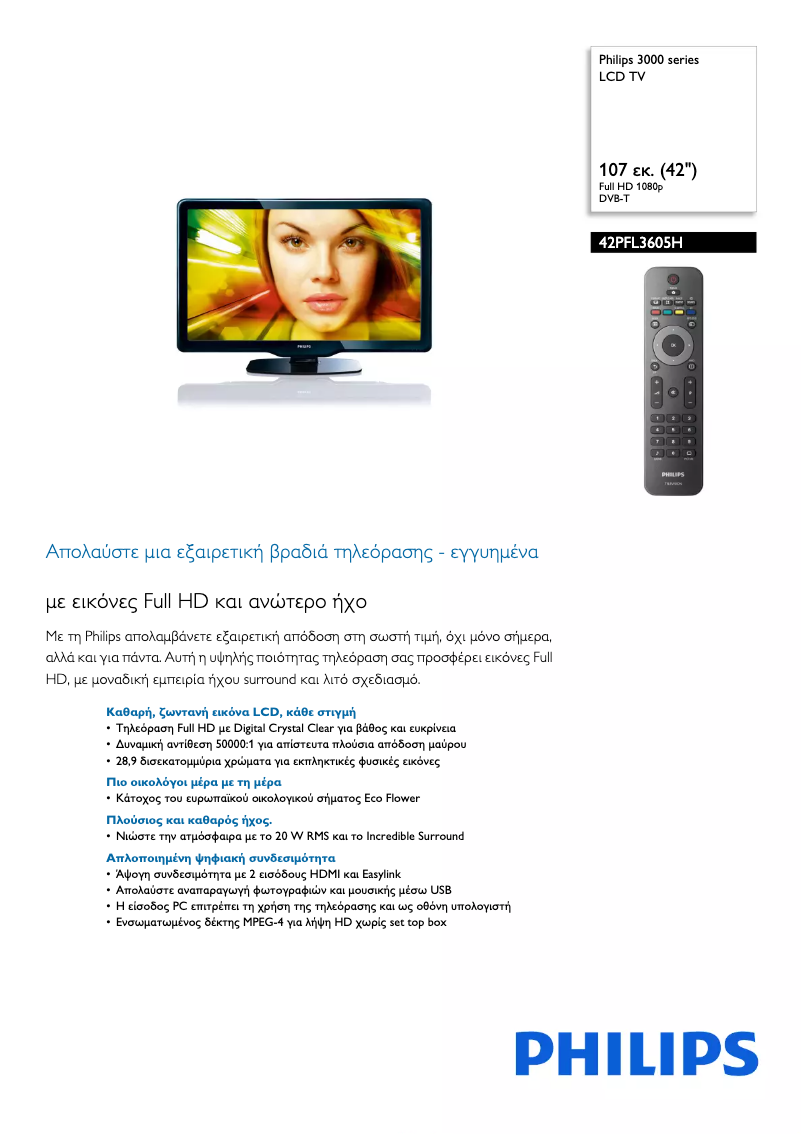 Page 1 de la notice Brochure Philips 42PFL3605H