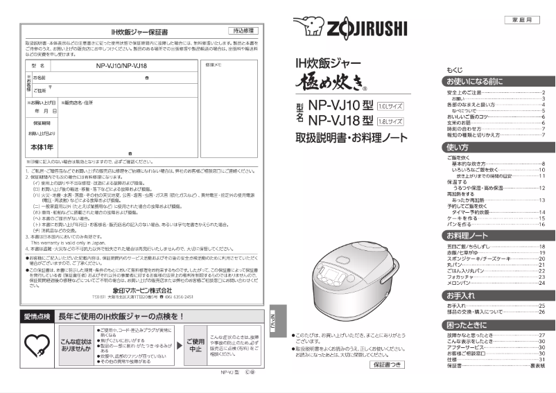 Image de la première page du manuel de l'appareil NP-VJ18