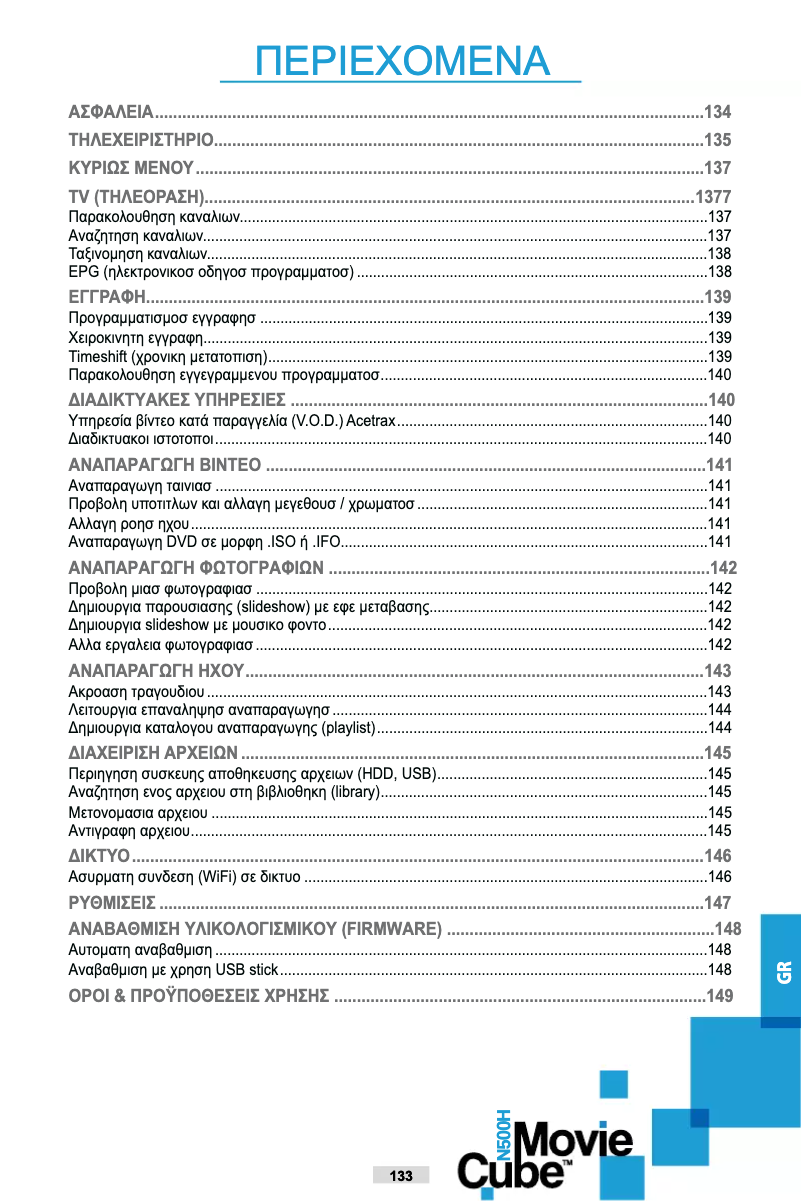 Image de la première page du manuel de l'appareil N500H
